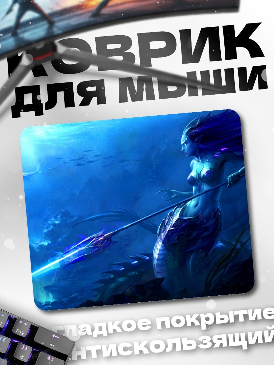 Коврик Русалка с копьем