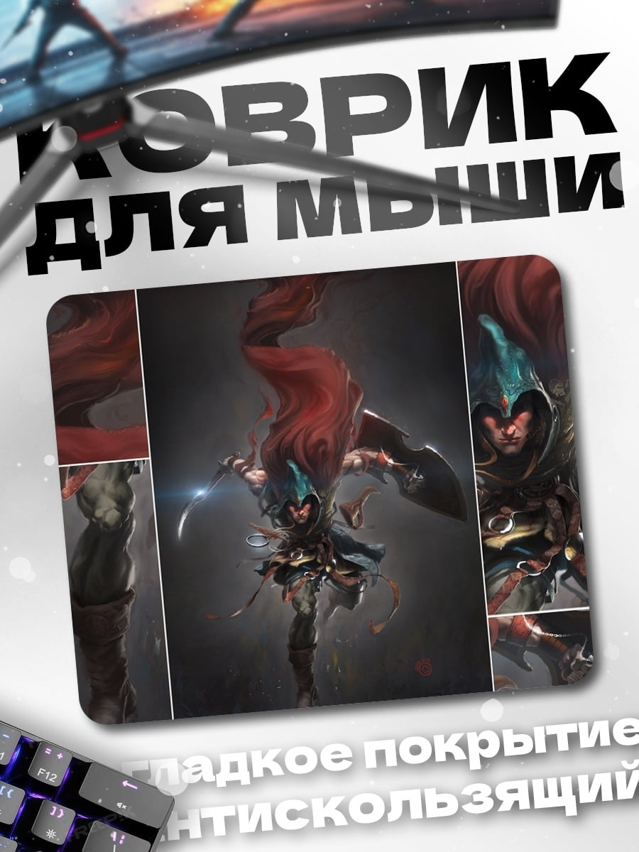 Коврик Ассасин в капюшоне