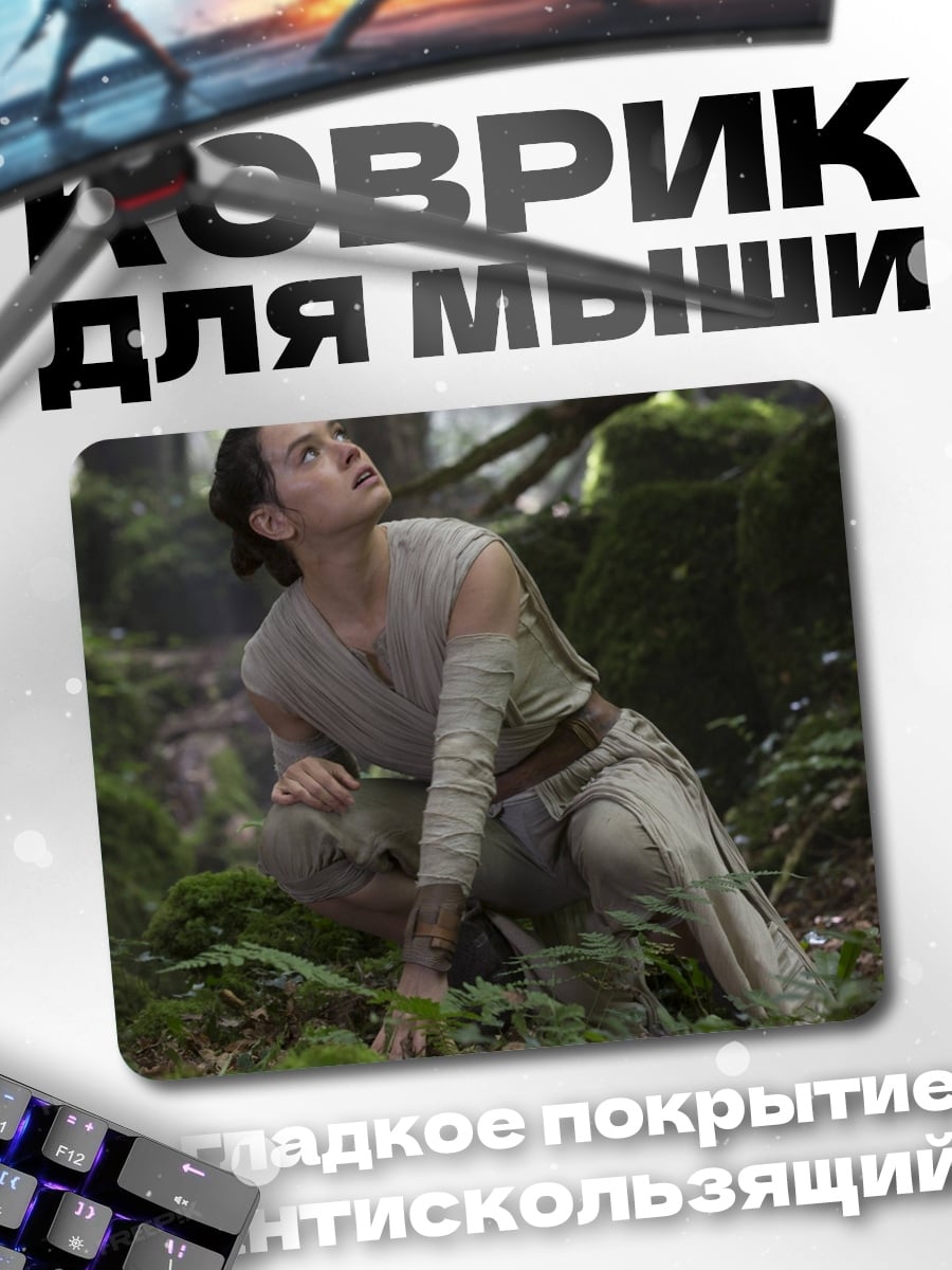Коврик Рей в лесу