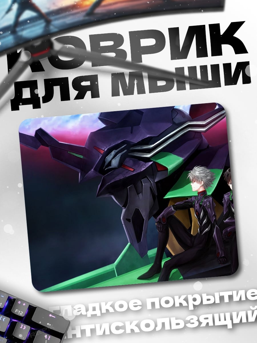 Коврик Евангелион и пилоты