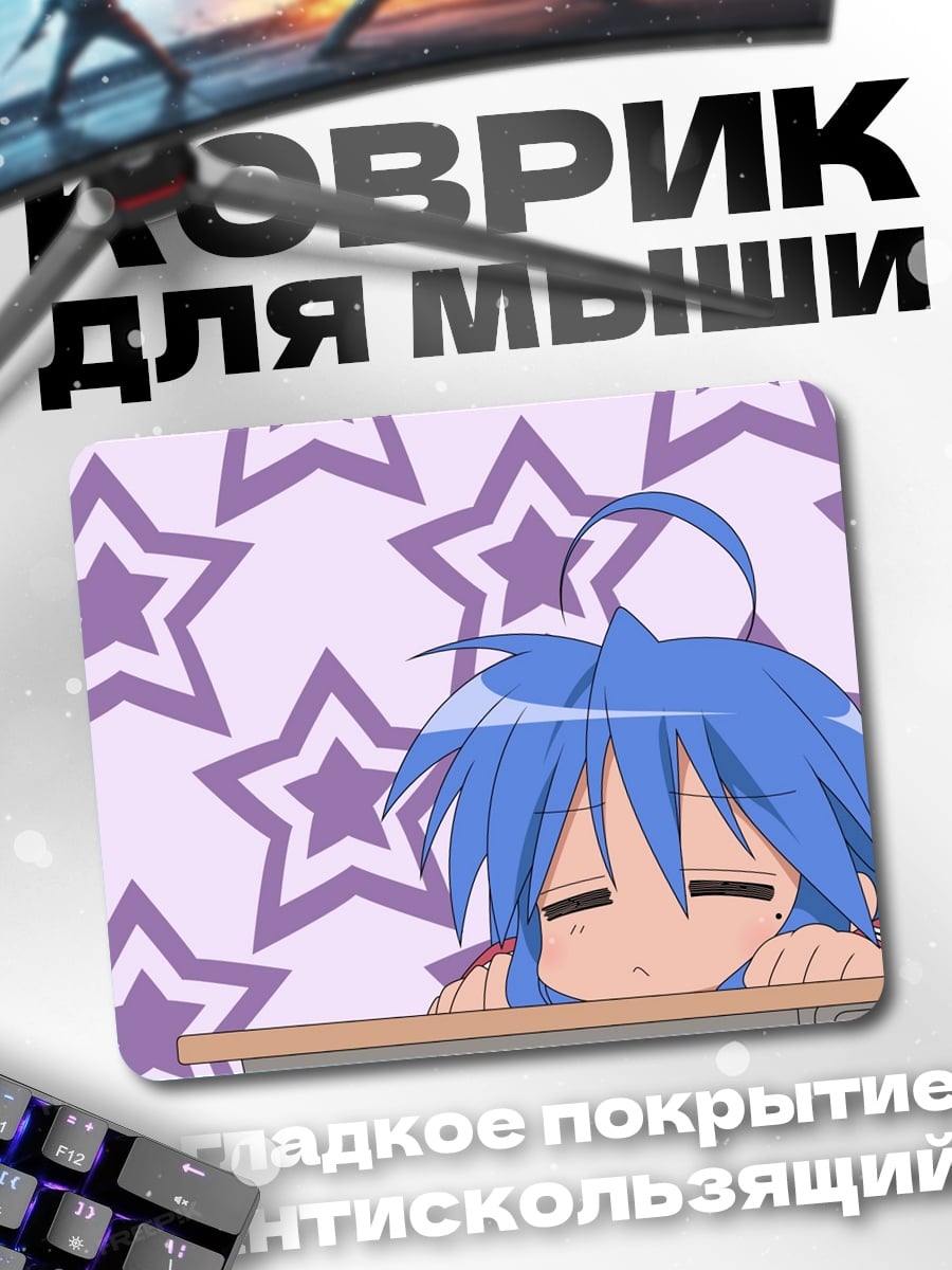 Коврик Спящая аниме девочка