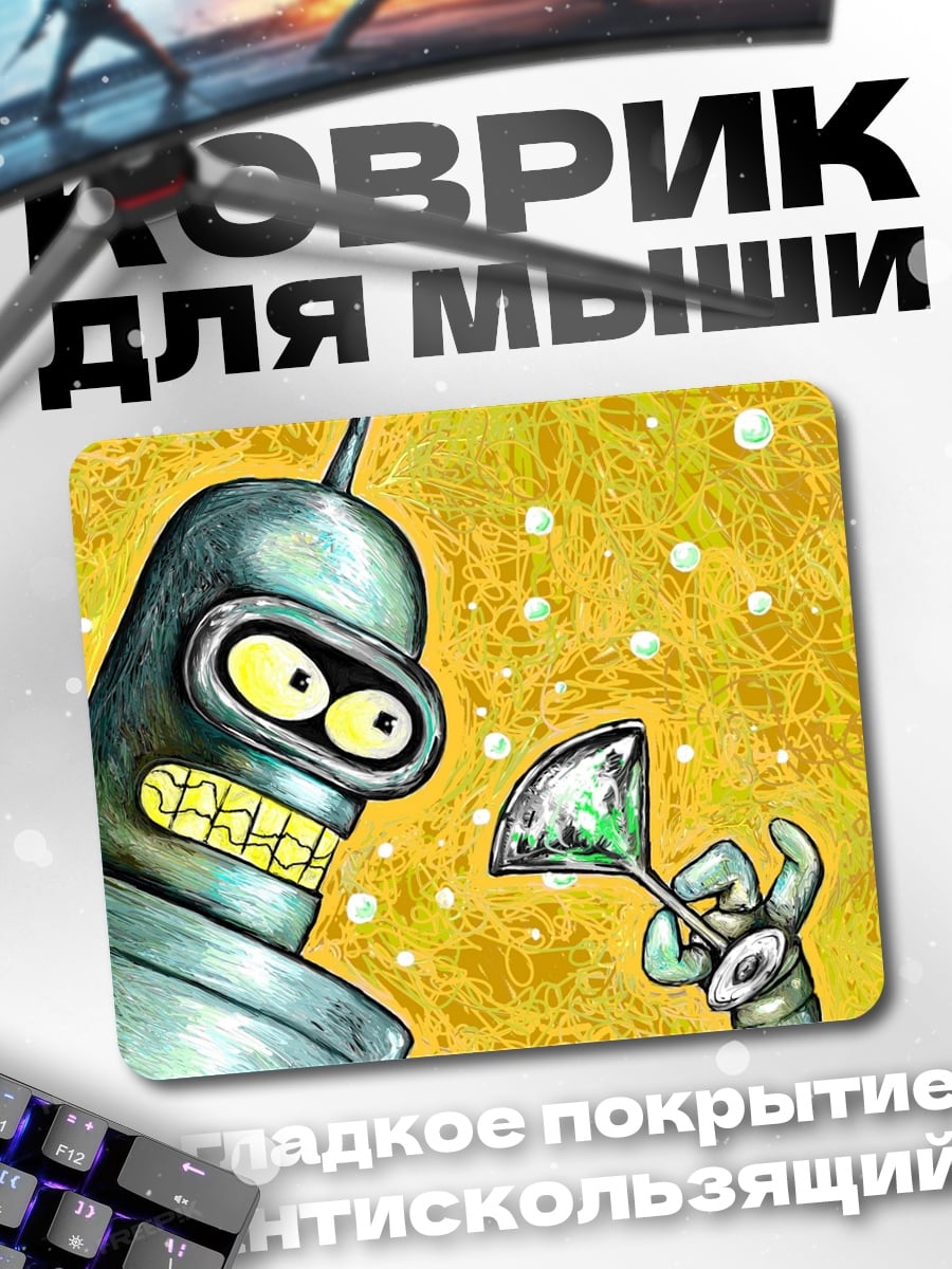Коврик Бендер пьет коктейль