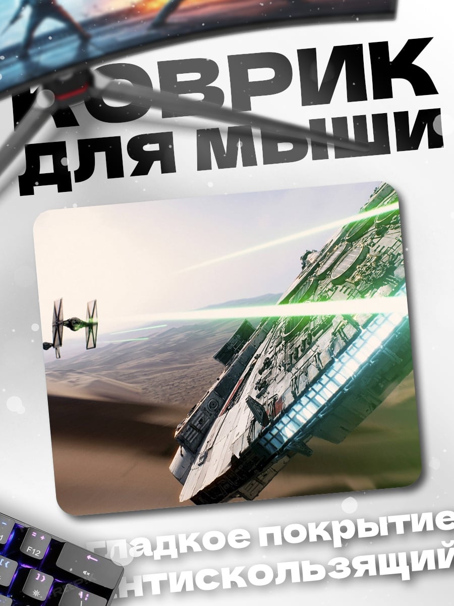 Коврик звездные войны