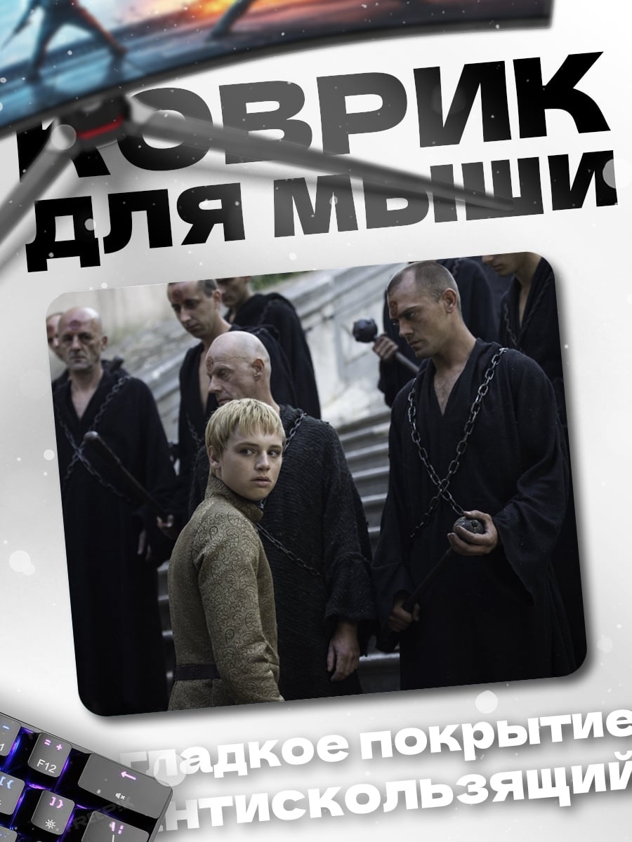 Коврик дети короля