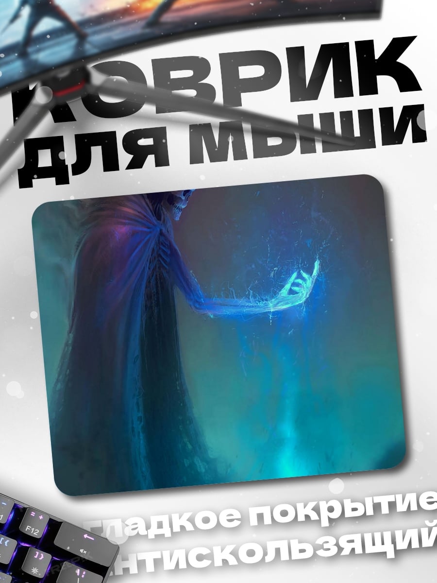 Коврик темный маг