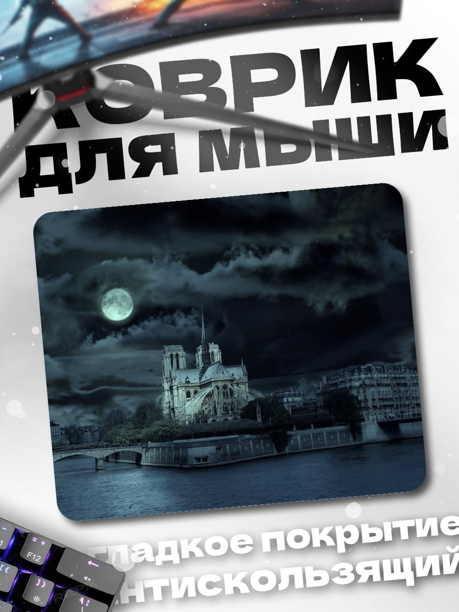 Коврик нотр-дам ночью