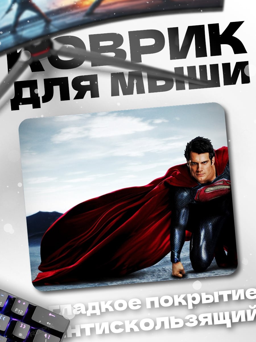 Коврик Супермен в плаще
