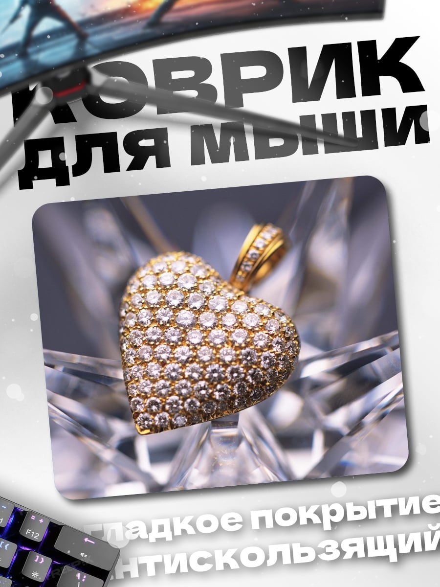 Коврик сердце из бриллиантов