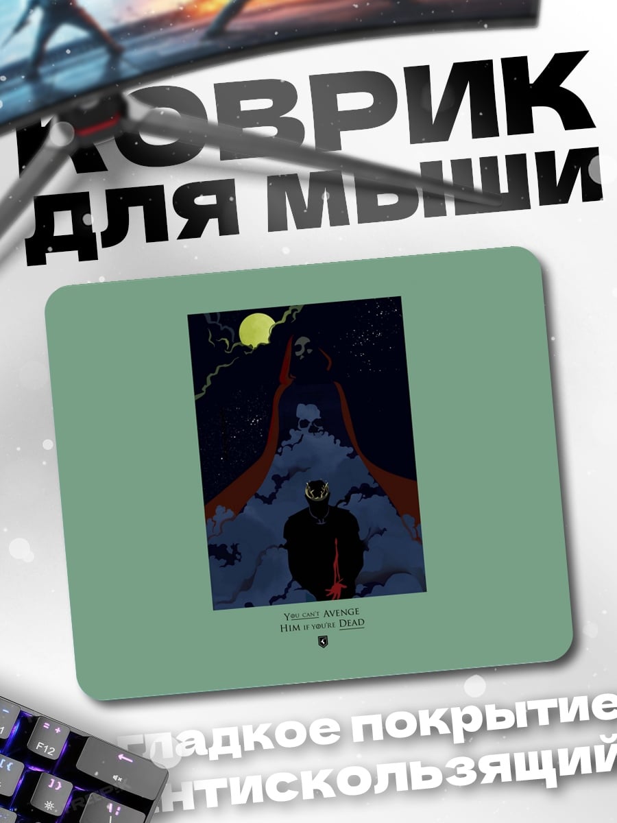 Коврик ночной пейзаж
