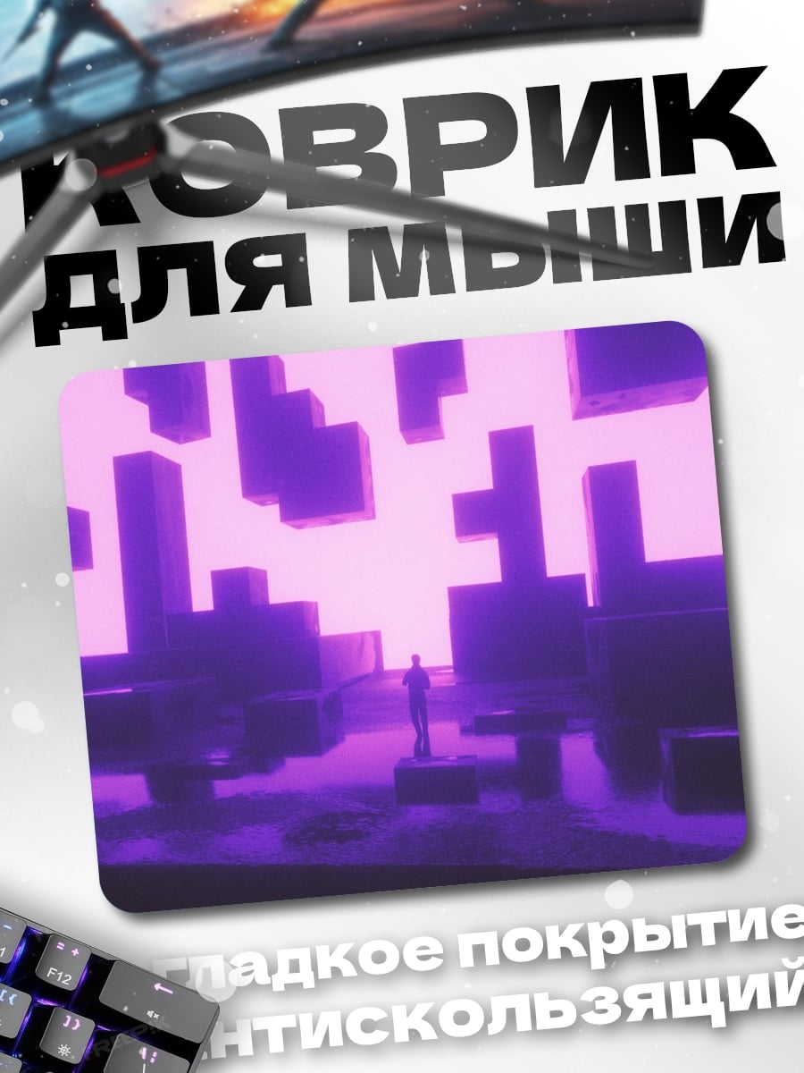 Коврик фиолетовая геометрия