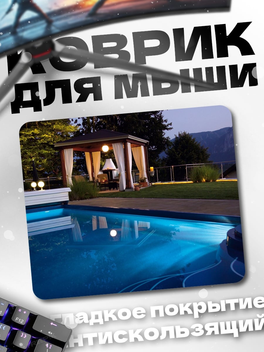 Коврик вечерний бассейн