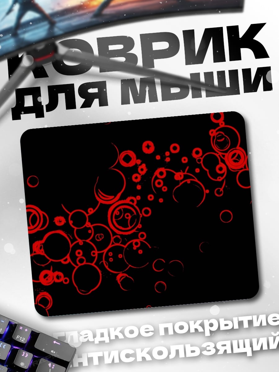 Коврик красные круги