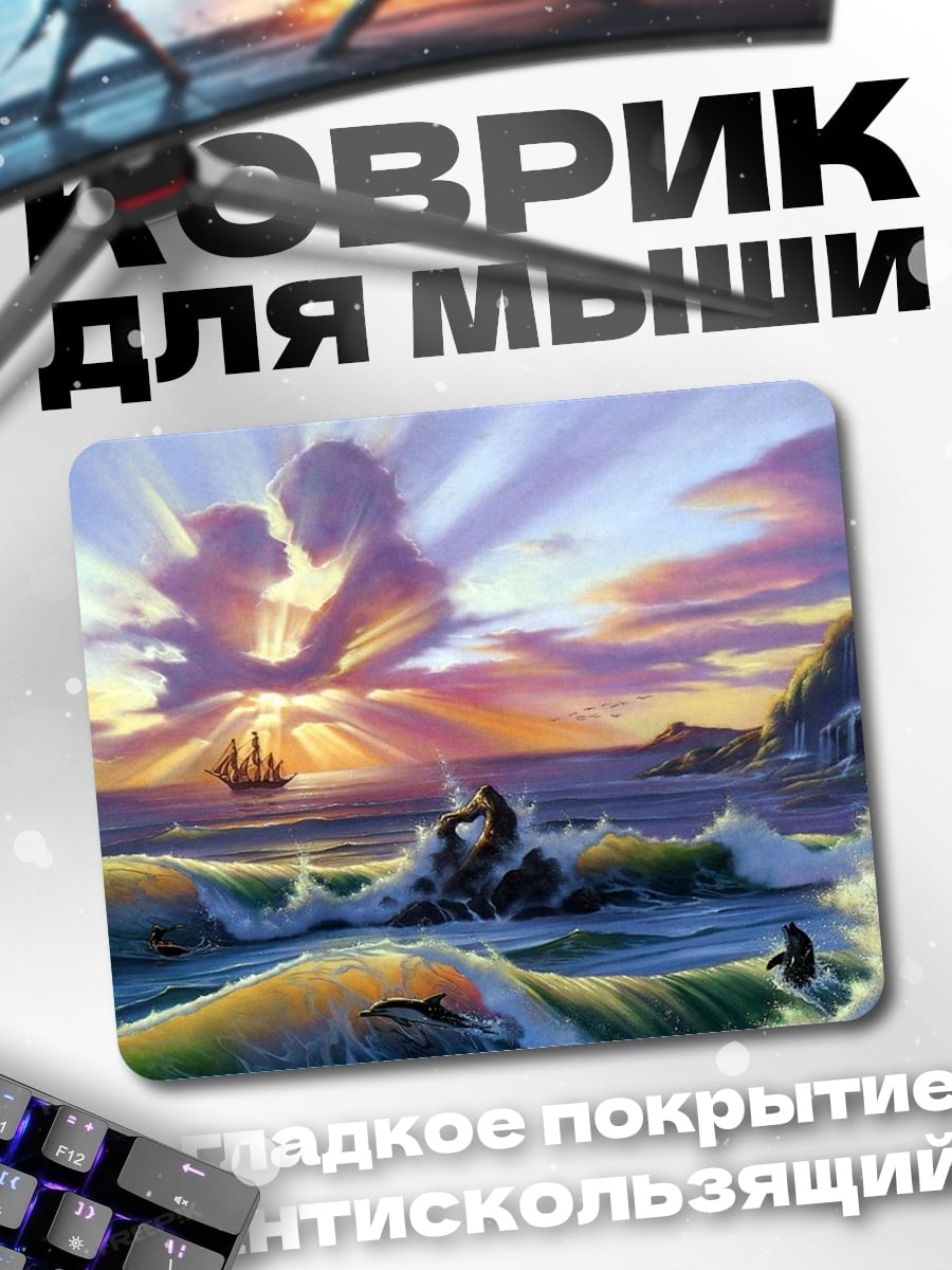 Коврик романтический закат