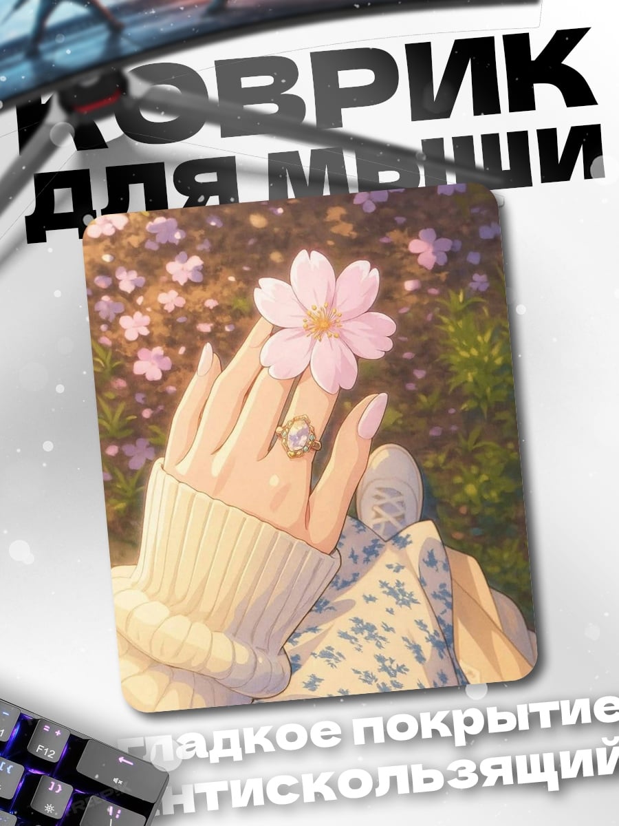 Коврик Рука с цветком
