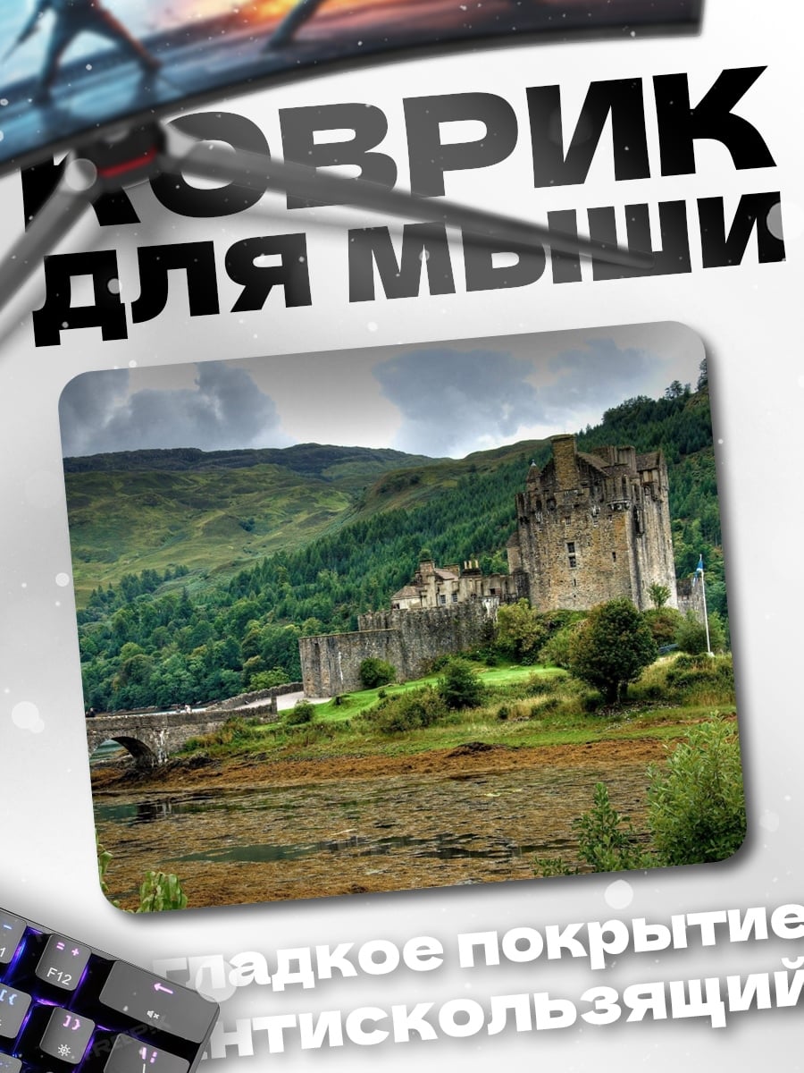 Коврик Шотландский замок