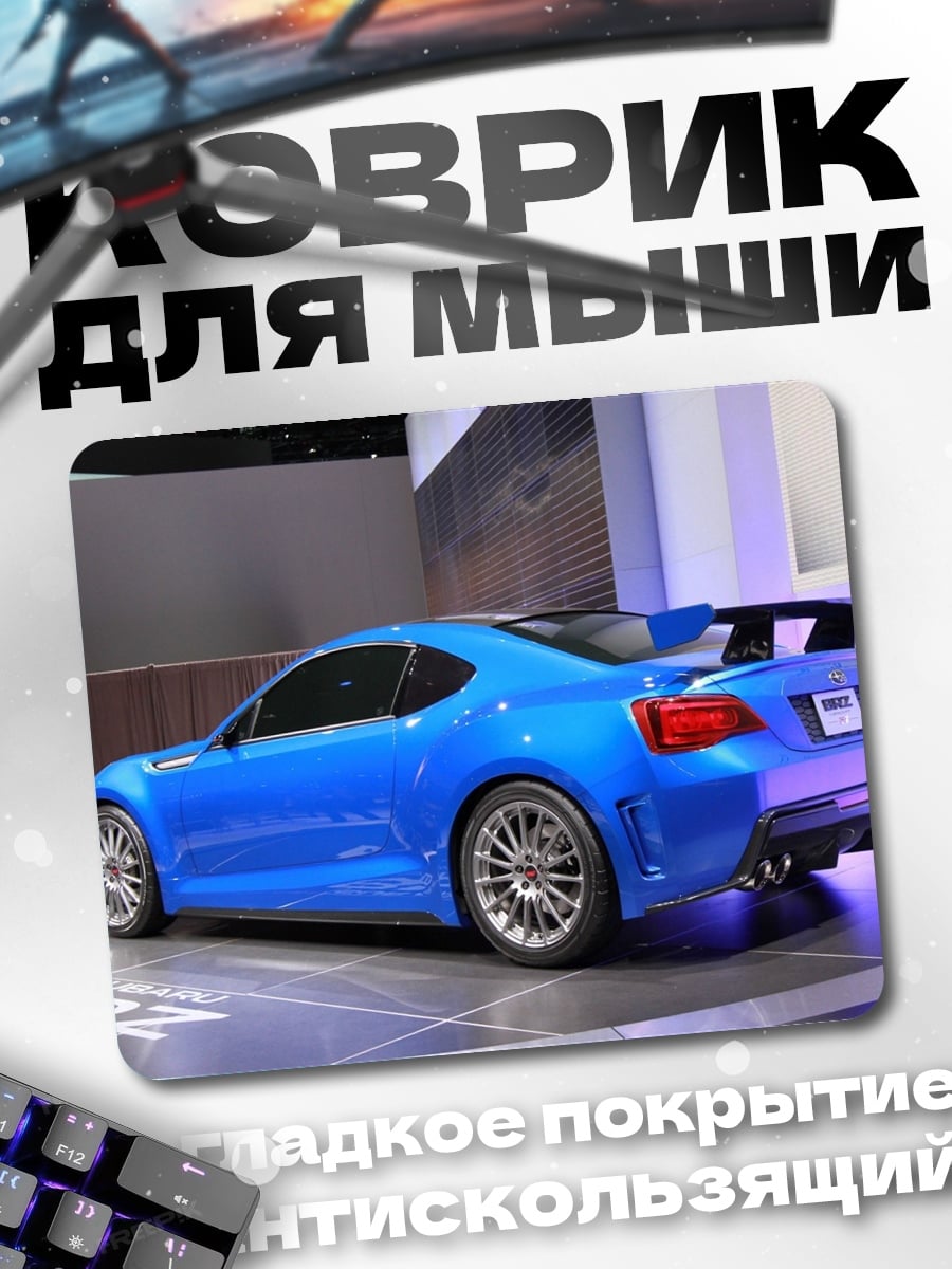 Коврик Синий спорткар