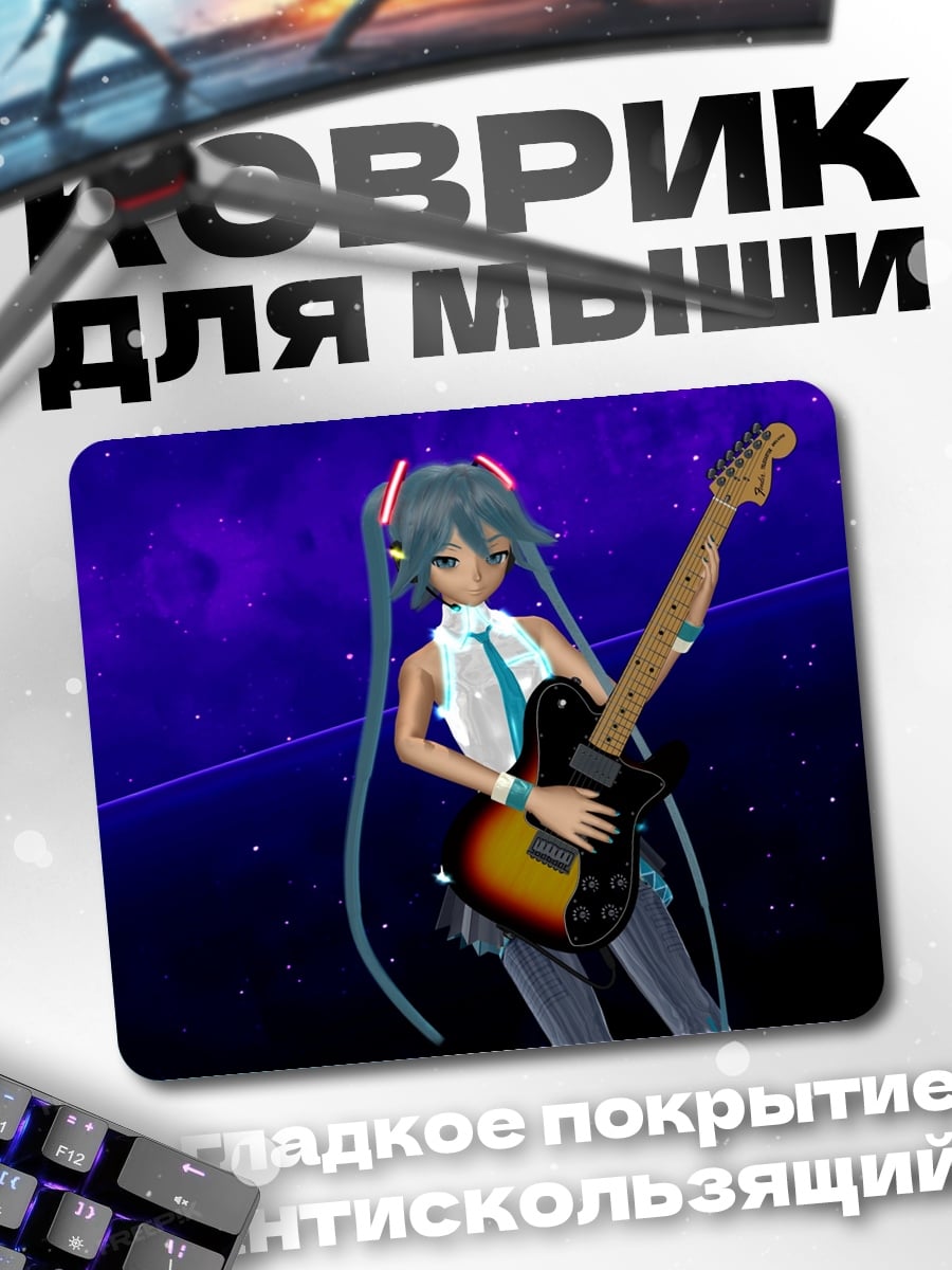 Коврик Мику играет