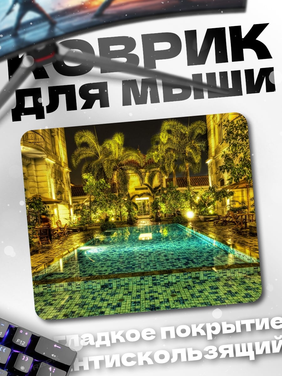 Коврик Ночной бассейн