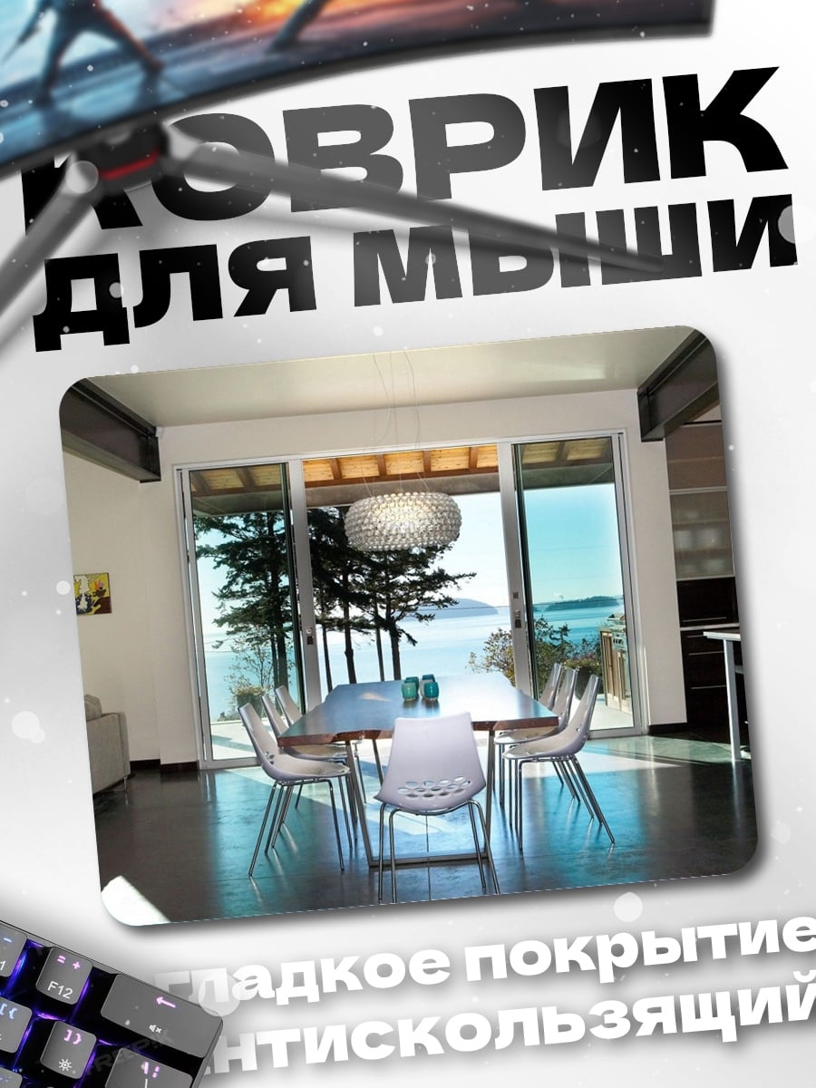 Коврик Современный дом