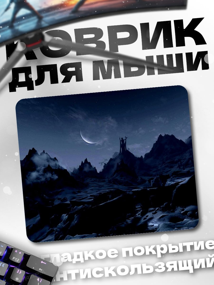 Коврик Лунная долина