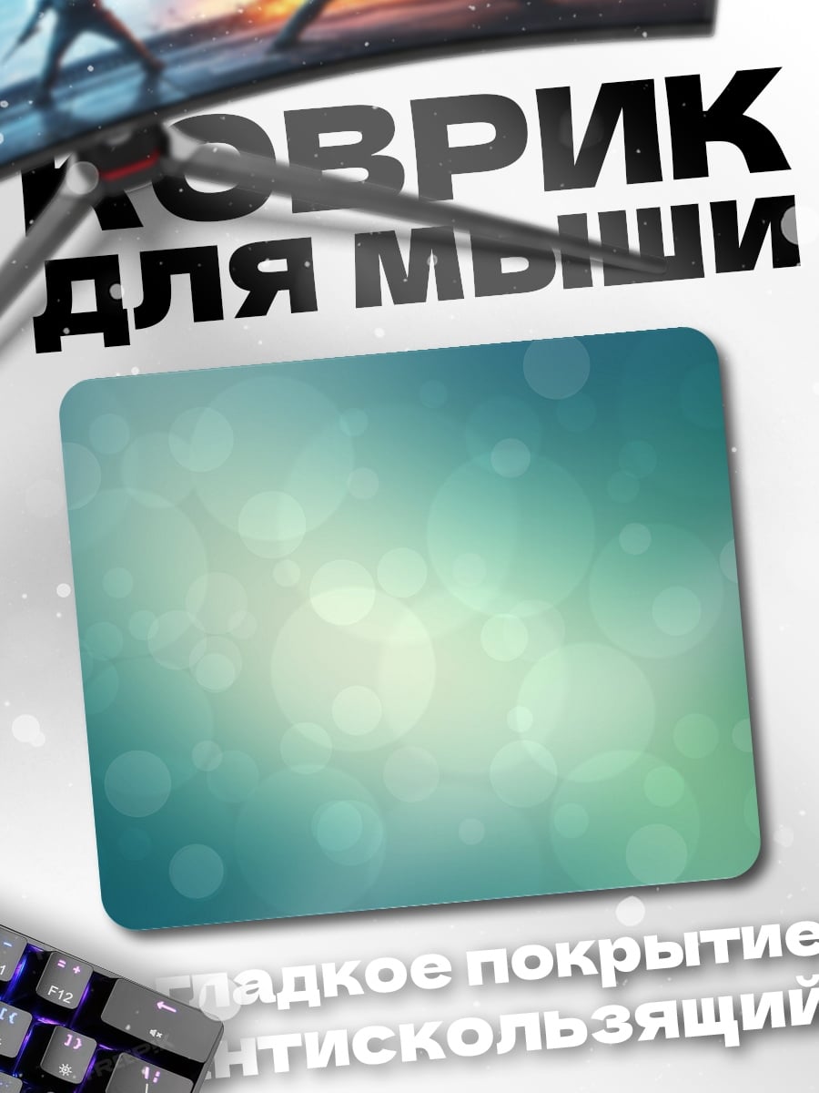 Коврик неоновые блики