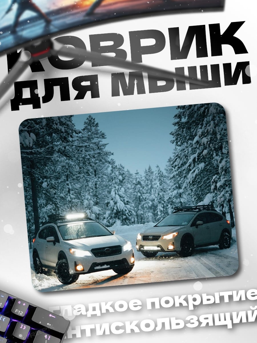 Коврик снежные внедорожники