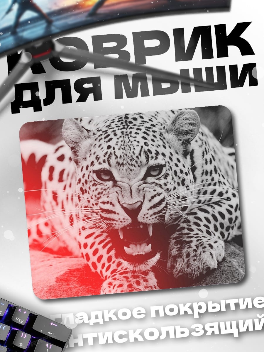 Коврик рычащий леопард