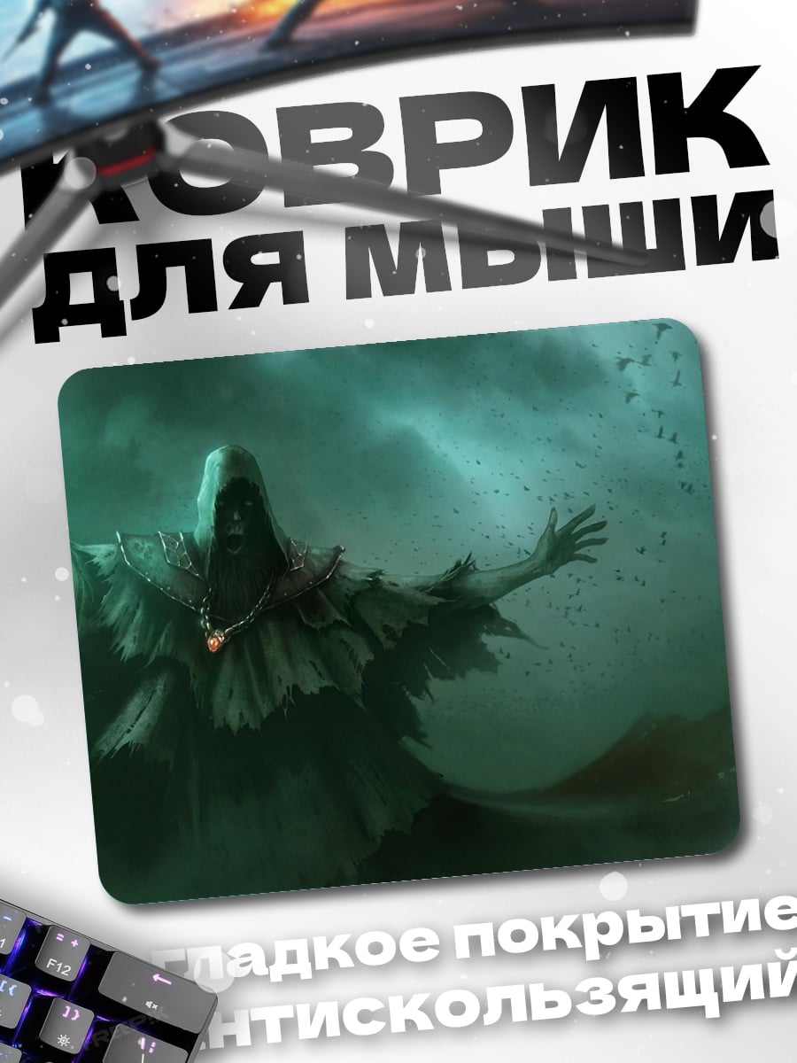 Коврик мрачный маг