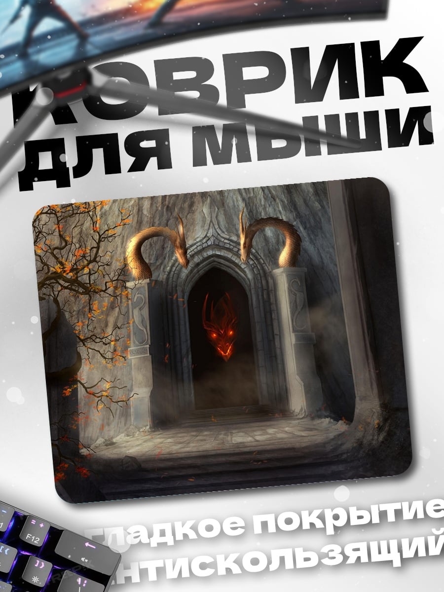 Коврик Логово дракона в пещере