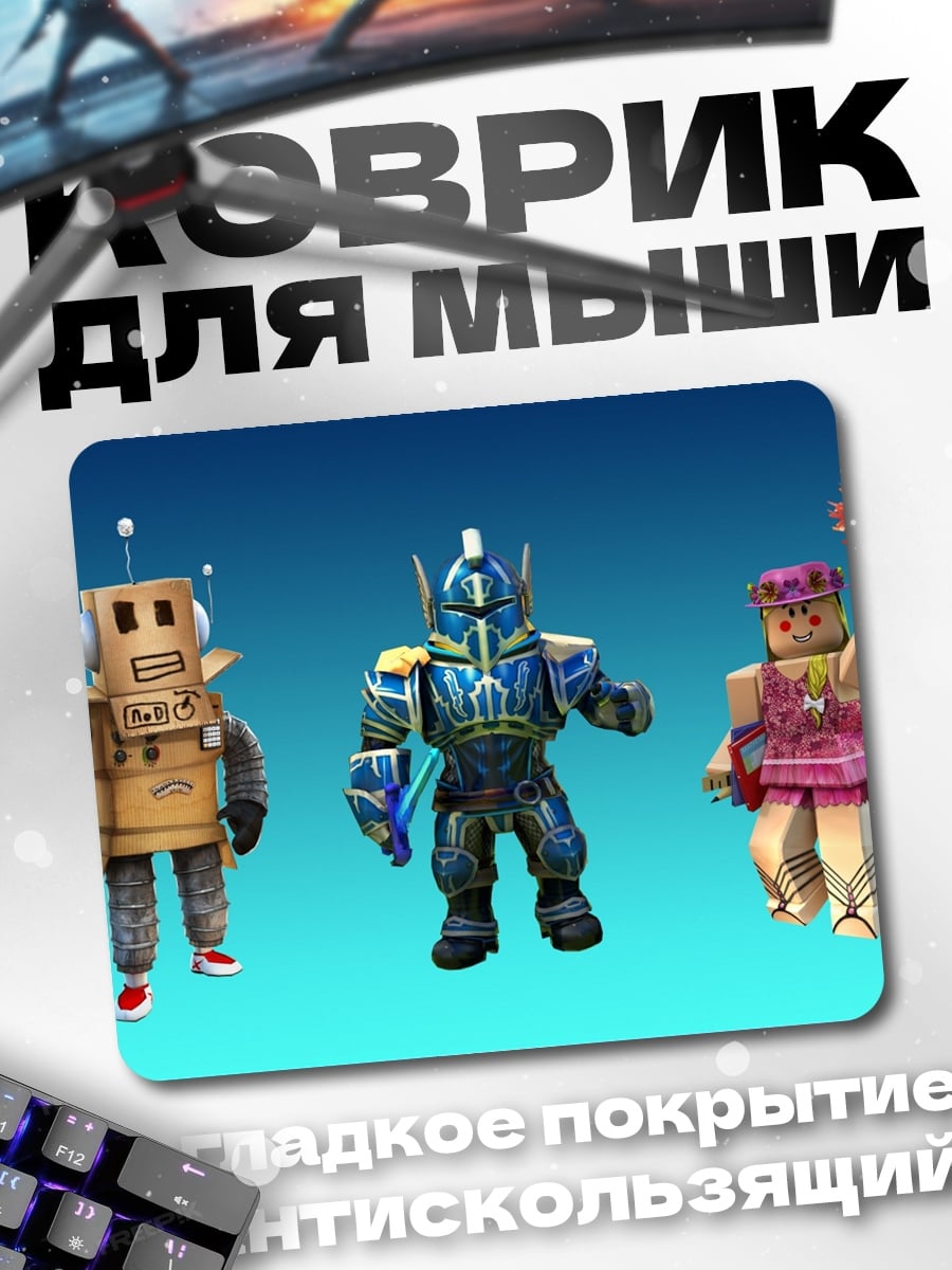 Коврик Роботы и девушка