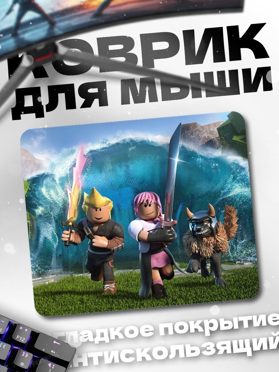 Коврик Герои Roblox