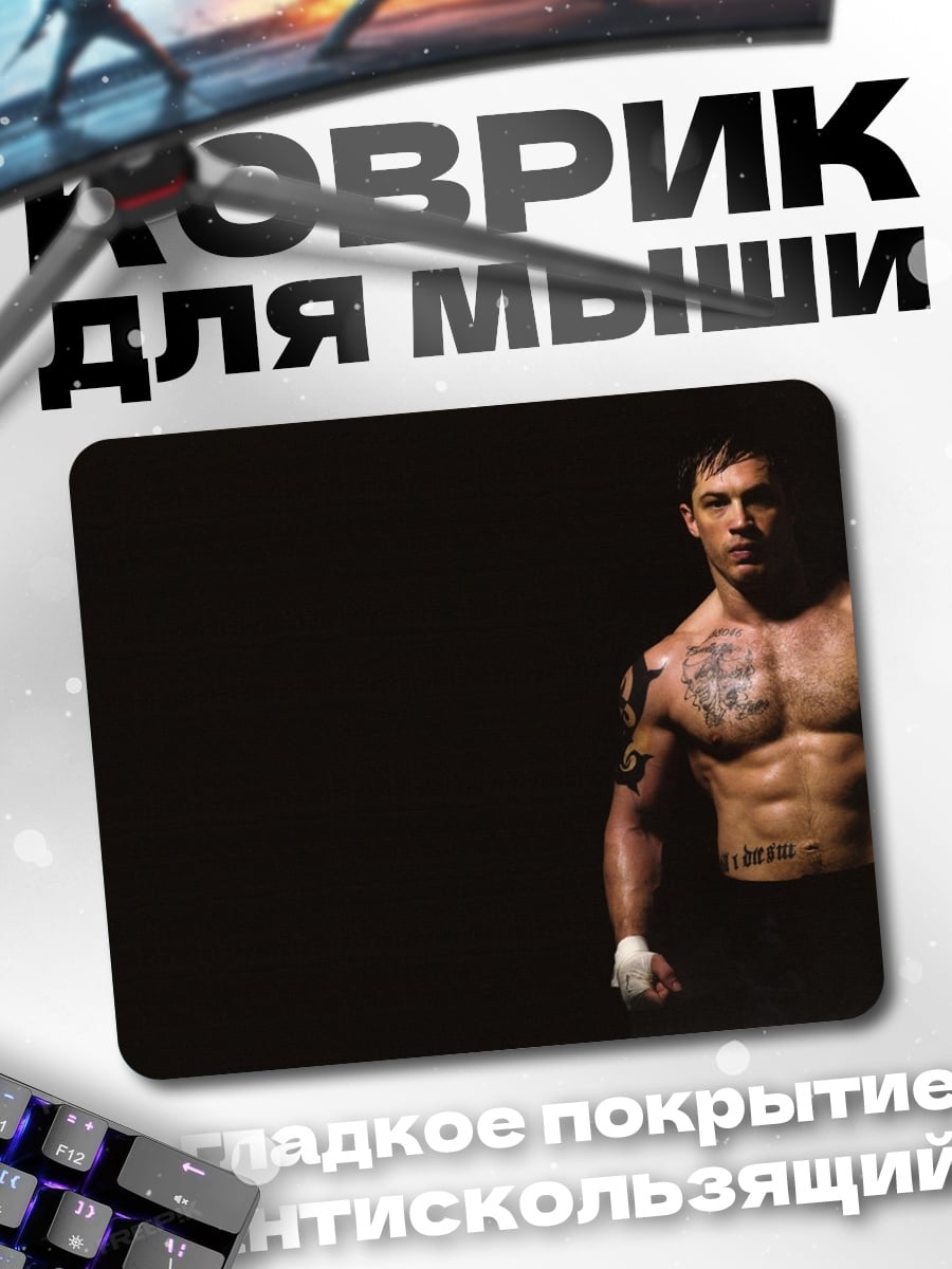 Коврик Боксер Том Харди
