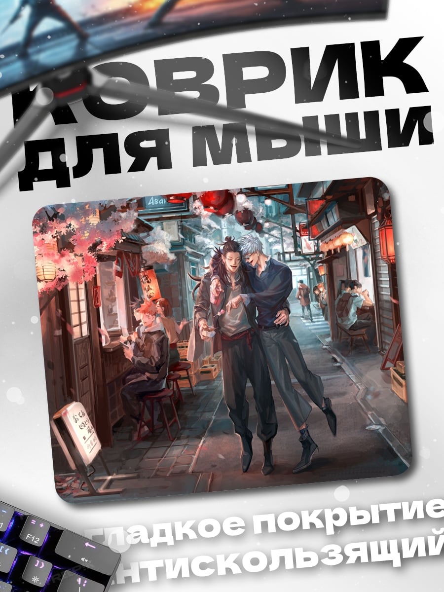 Коврик Пара в японском квартале