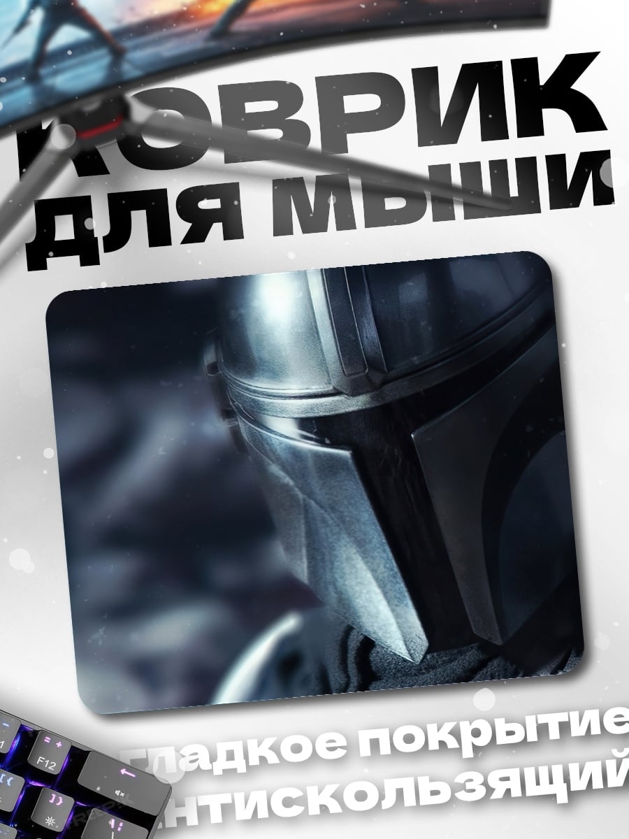 Коврик Мандалорец в шлеме
