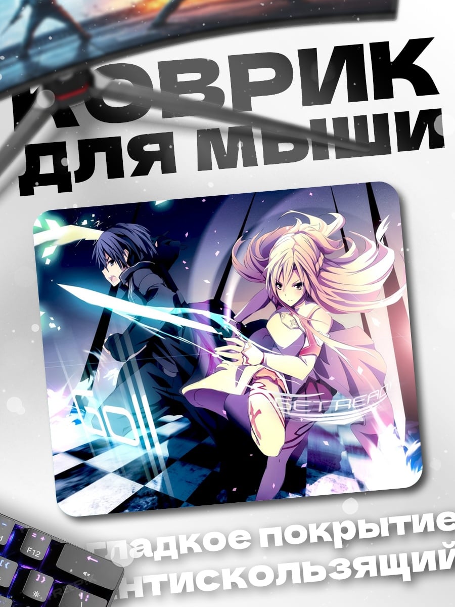 Коврик Аниме пара с мечами