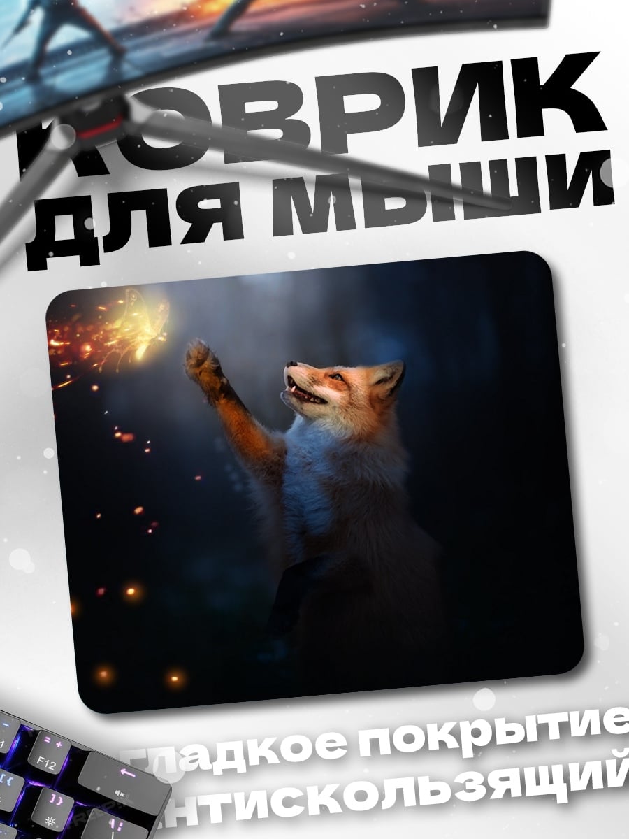 Коврик Лиса в огне
