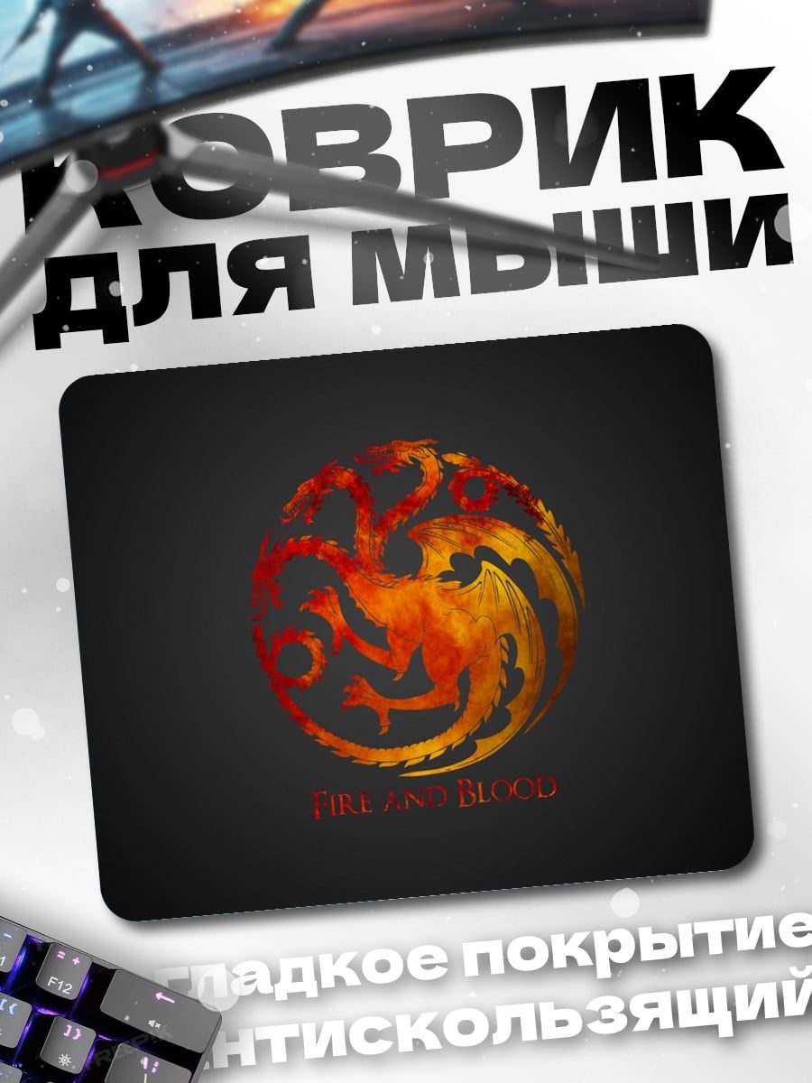 Коврик Танец драконов