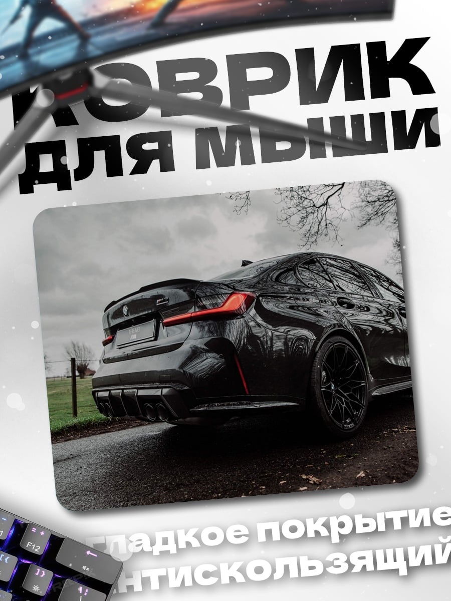 Коврик Черный спорткар
