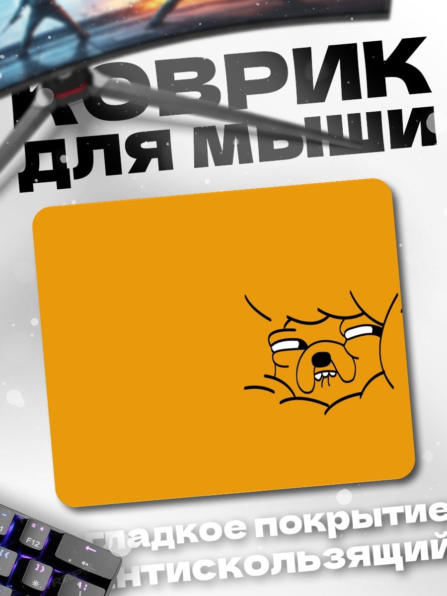 Коврик Джейк Пес
