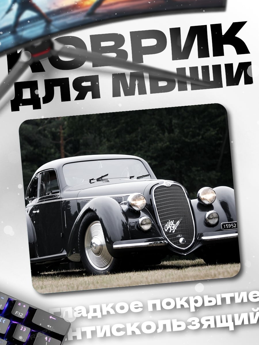 Коврик Классический автомобиль