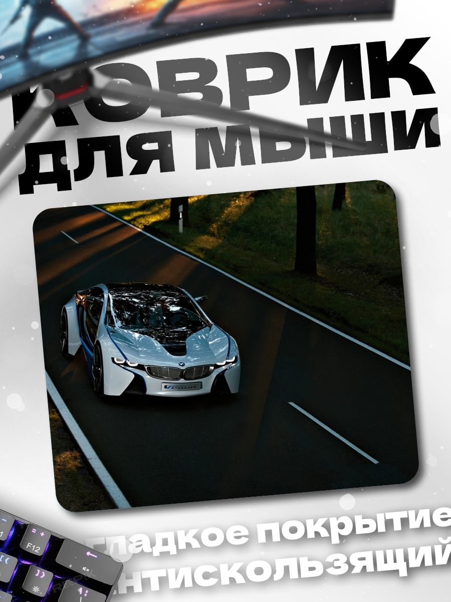 Коврик Белый спорткар