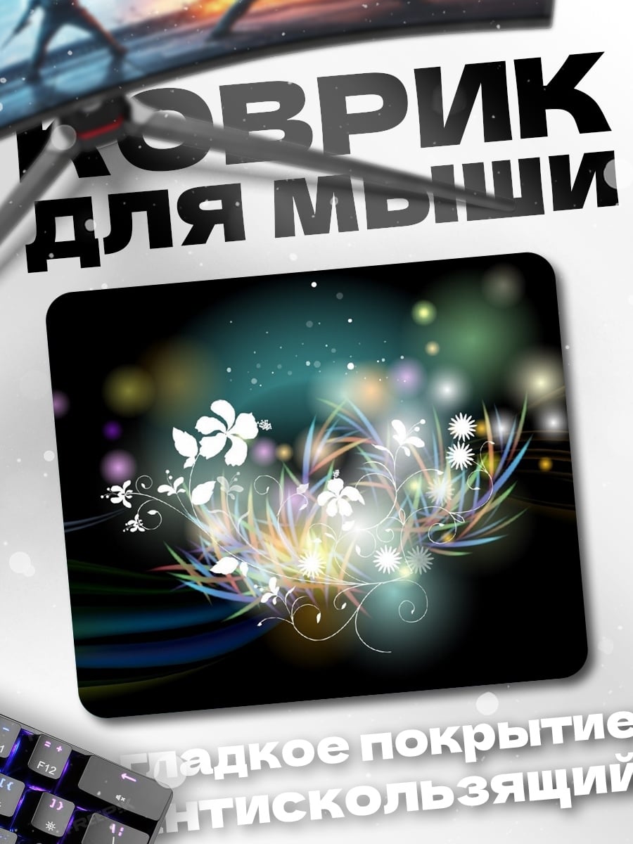 Коврик Цветочная магия света