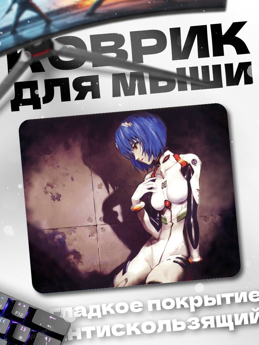 Коврик Рей Аянами в скафандре