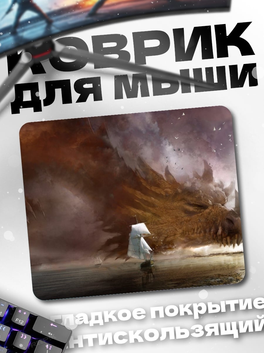 Коврик Дракон и человек