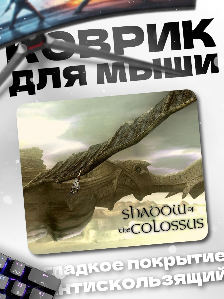 Коврик Shadow of the Colossus