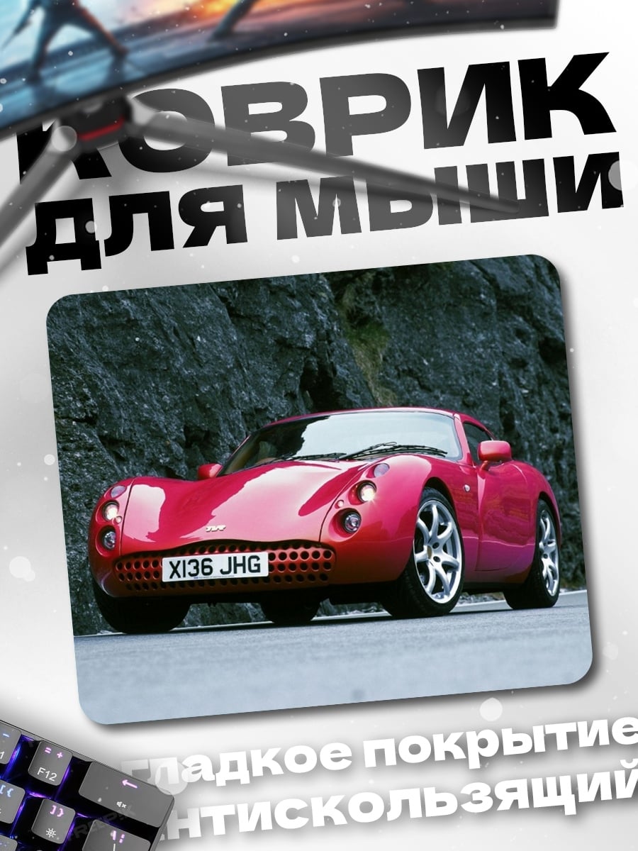 Коврик Красный спорткар