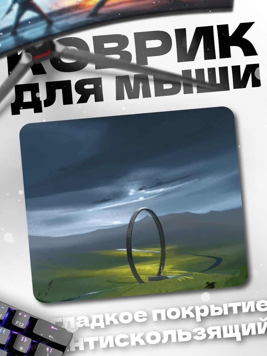 Коврик Загадочный портал