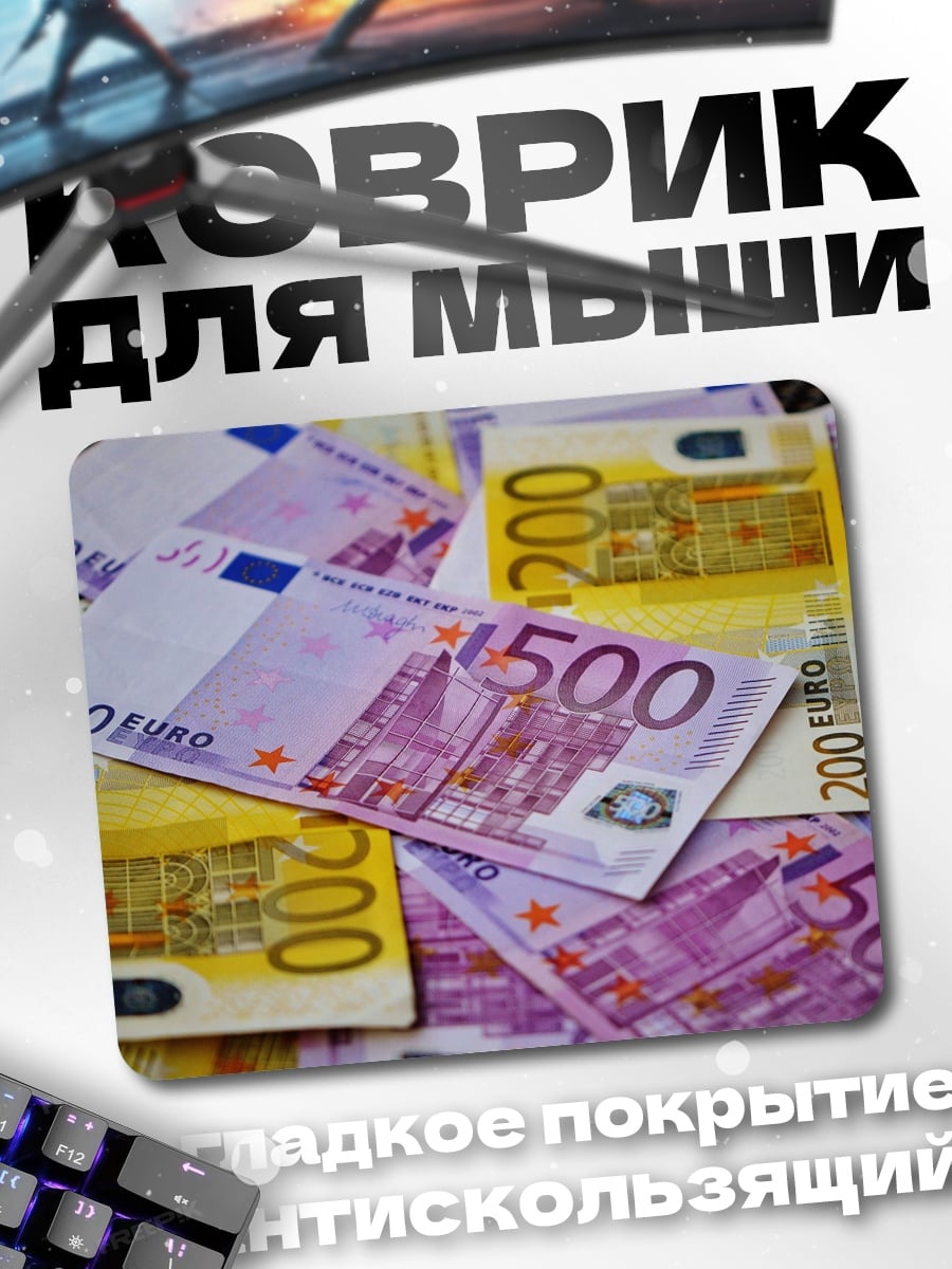 Коврик Евро банкноты