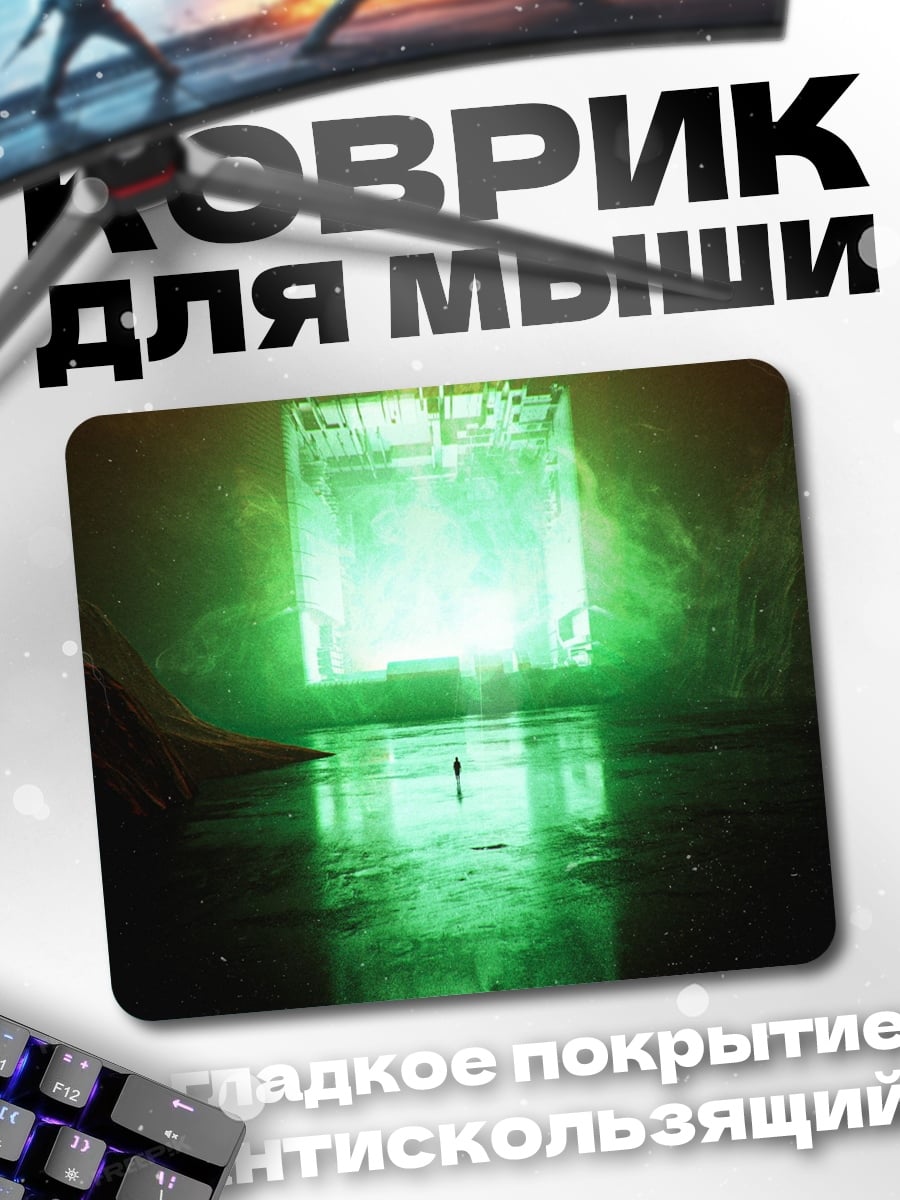 Коврик Зелёный портал