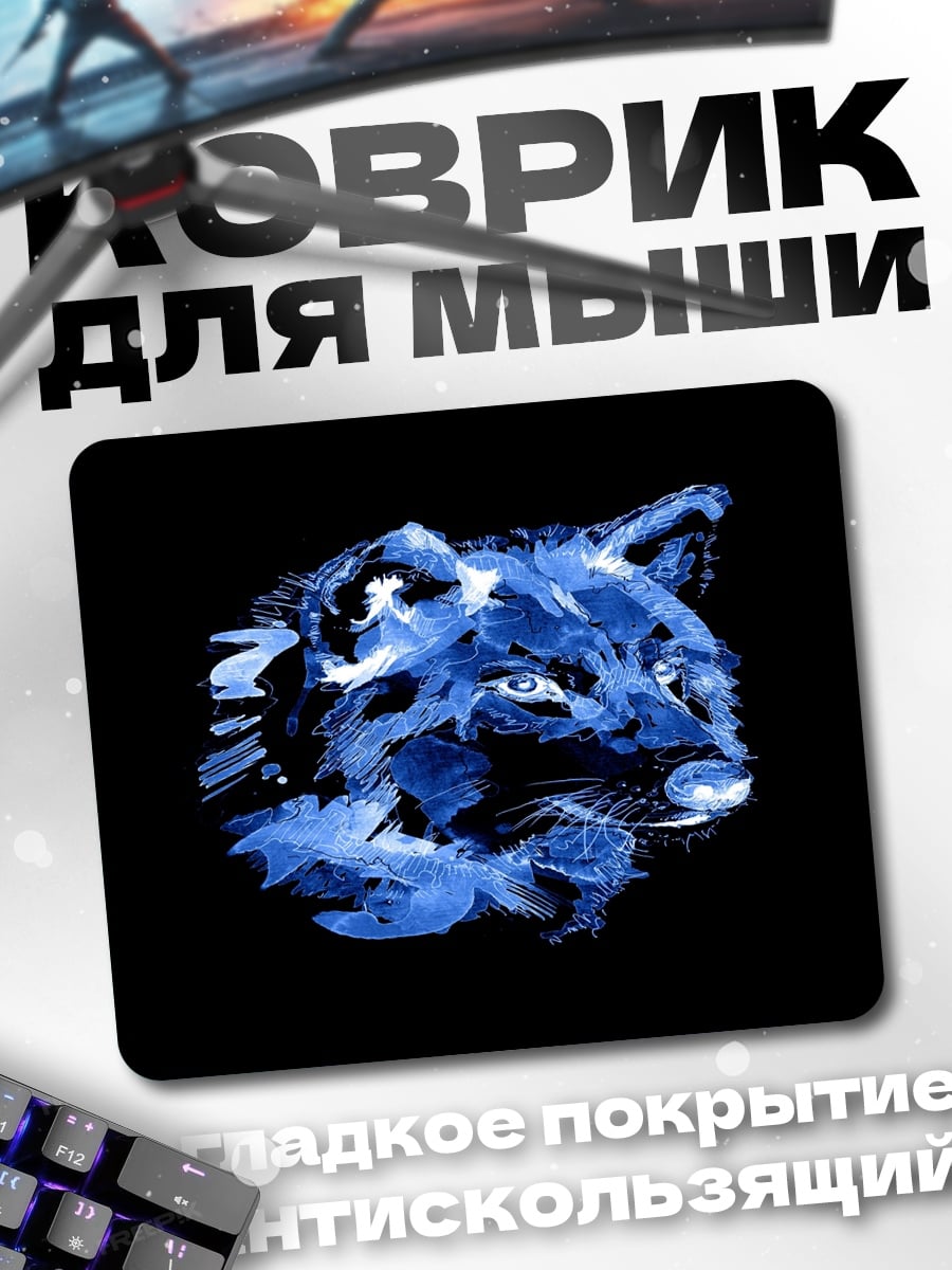 Коврик Синий волк